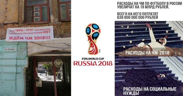 В ожидании ЧМ-2018 по футболу: мысли рунета