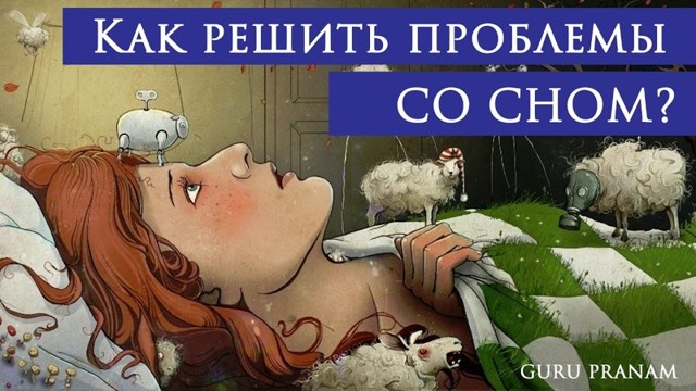 Регулярное недосыпание: причины и как с этим бороться