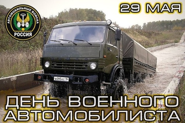 С праздником, военные автомобилисты!