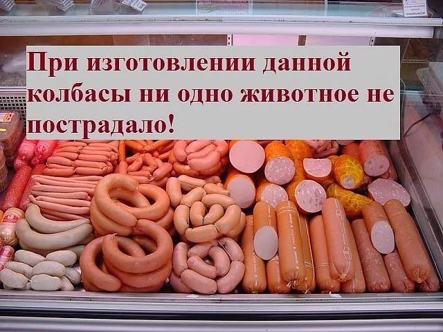 Секрет колбасного изобилия в России