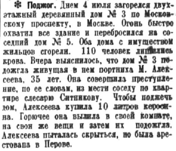 Хроника московской жизни. 1930-е. 6 июля
