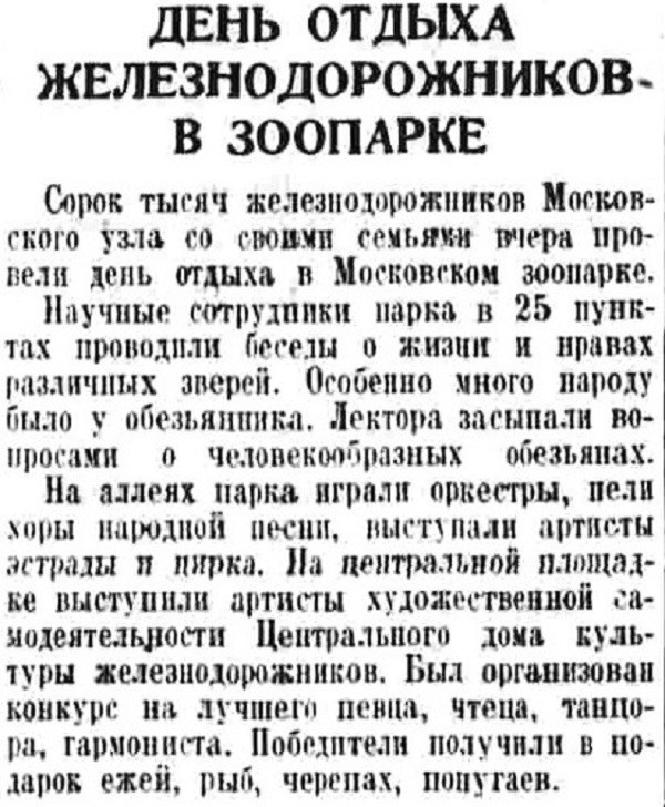 Хроника московской жизни. 1930-е. 13 июля