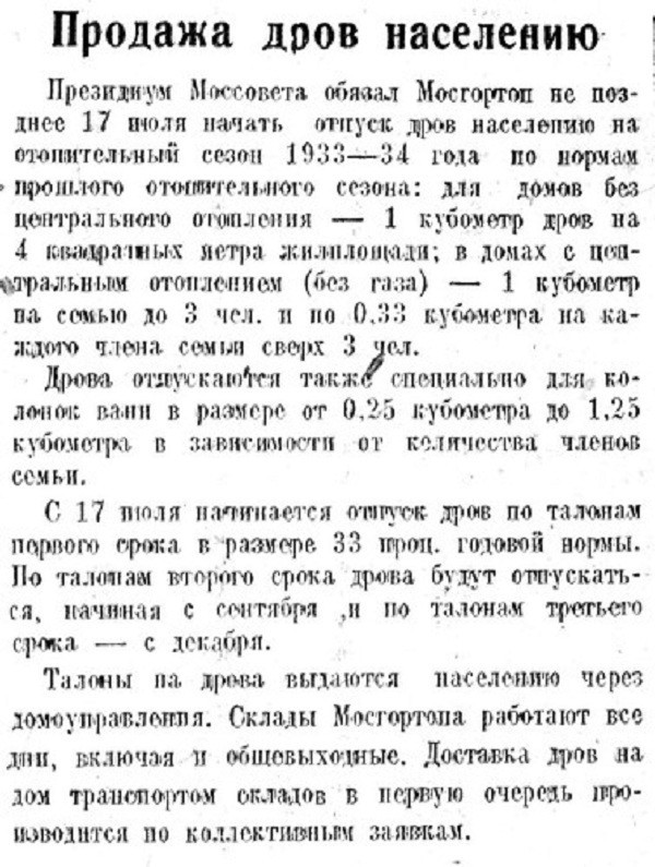 Хроника московской жизни. 1930-е. 17 июля