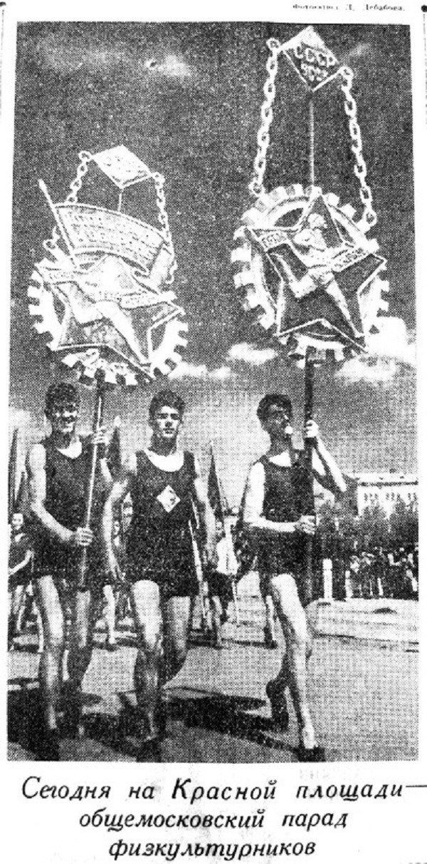 Хроника московской жизни. 1930-е. 24 июля