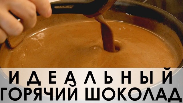 079. Пожалуй самый лучший рецепт горячего шоколада