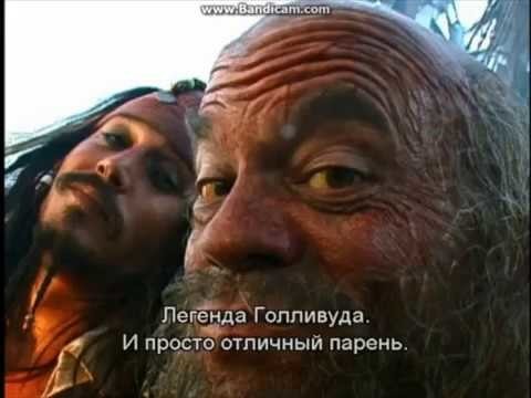 Один день со съемок Пиратов карибского Моря от Ли Аренберга, комичного пирата с черной  жемчужины