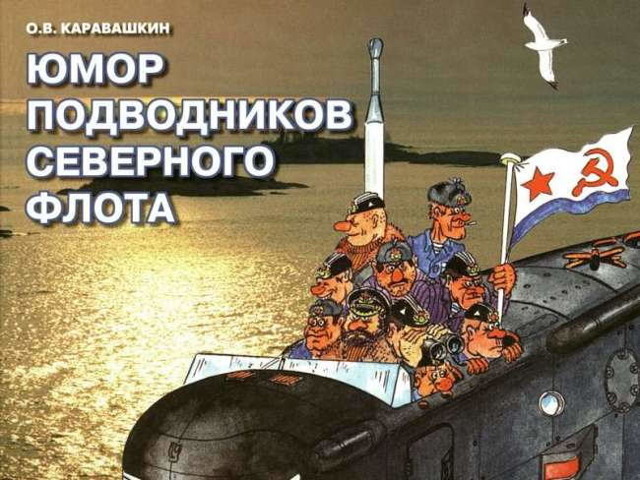 Ко дню Военно-Морского Флота России