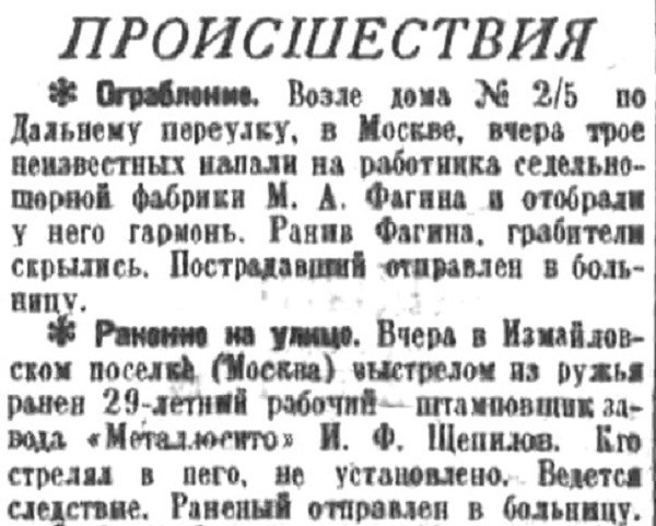 Хроника московской жизни. 1930-е. 7 августа