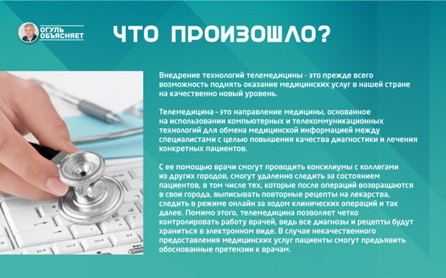 Телемедицина