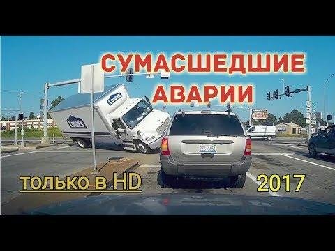 Свежая подборка аварий ДТП за Август 2017 только в HD