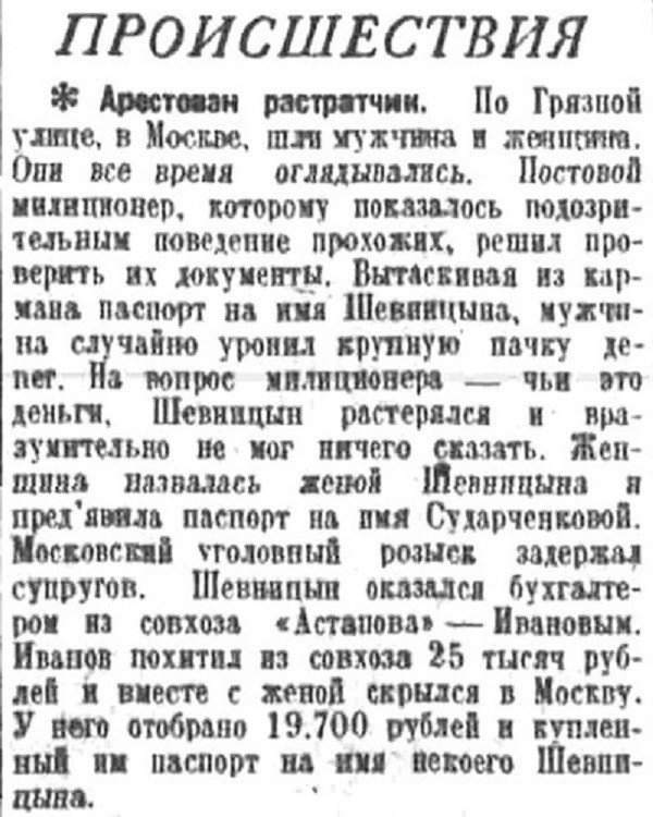 Хроника московской жизни. 1930-е. 5 сентября