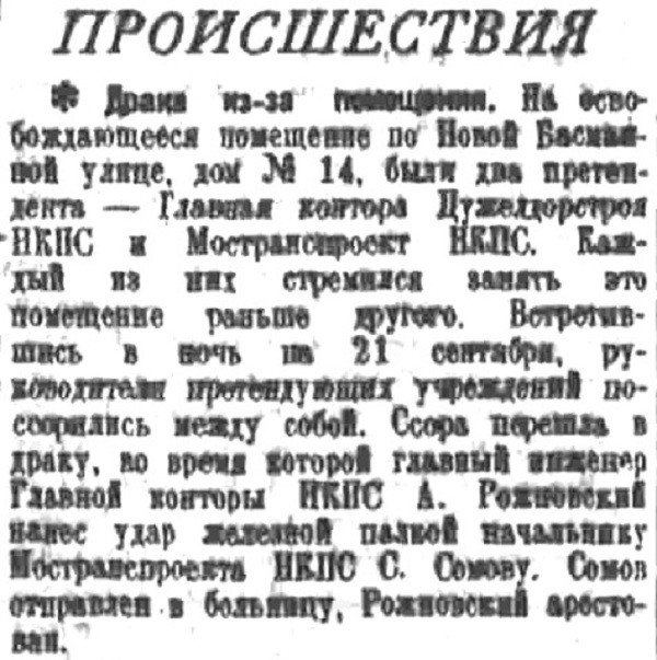 Хроника московской жизни. 1930-е. 22 сентября