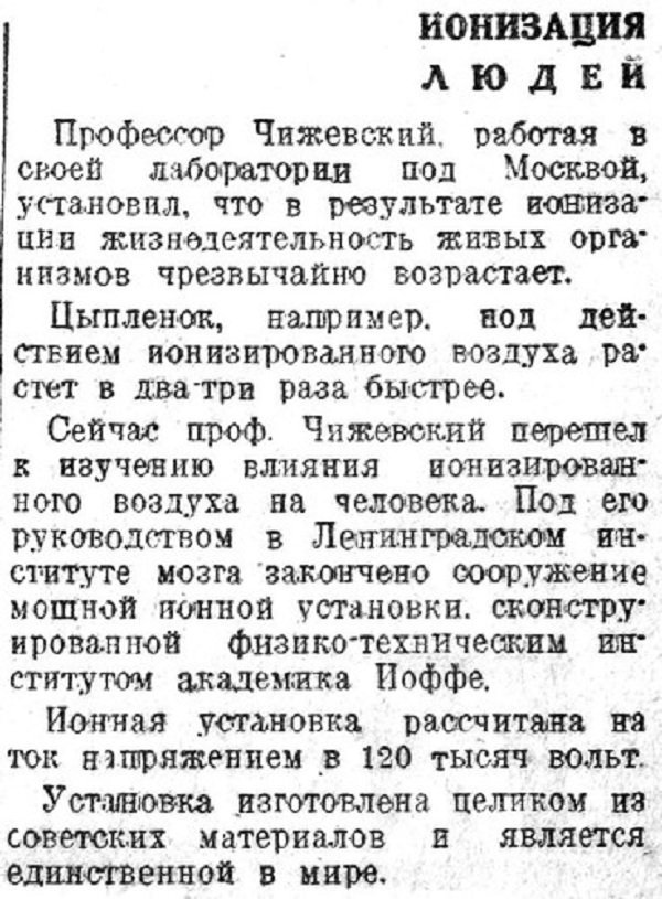 Хроника московской жизни. 1930-е. 19 октября