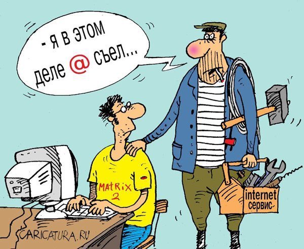 "Заработок в интернете" в иллюстрациях карикатуриста