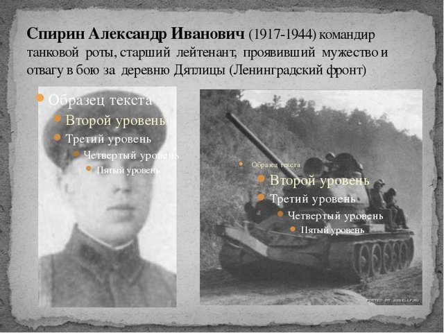 Когда в посёлок ворвалась наша пехота, они поняли, что здесь состоялся Настоящий Подвиг
