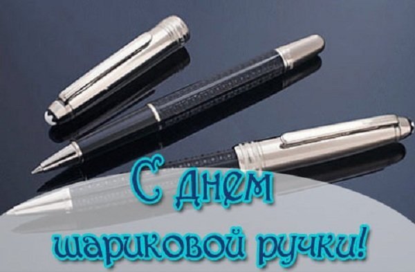 Шариковая ручка