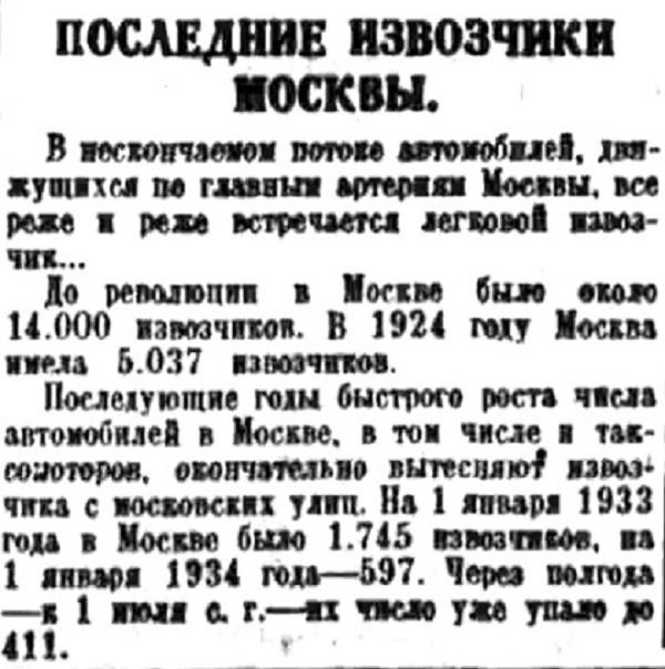 Хроника московской жизни. 1930-е. 3 ноября