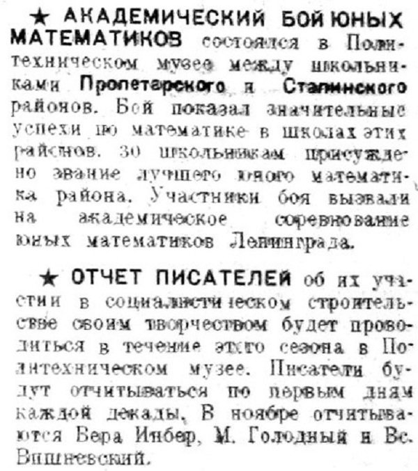 Хроника московской жизни. 1930-е. 5 ноября