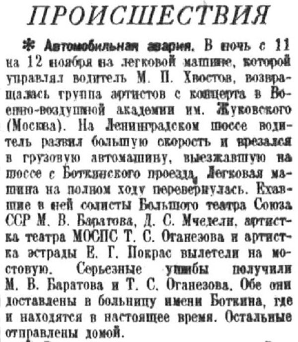 Хроника московской жизни. 1930-е. 14 ноября