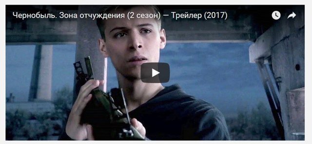 Чернобыль
