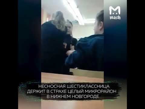 Шестиклассница достает одноклассников и учителей