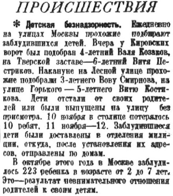 Хроника московской жизни. 1930-е. 18 ноября