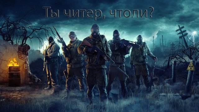Вопросы по S.T.A.L.K.E.R