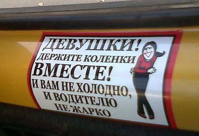 Забавные объявления из маршруток