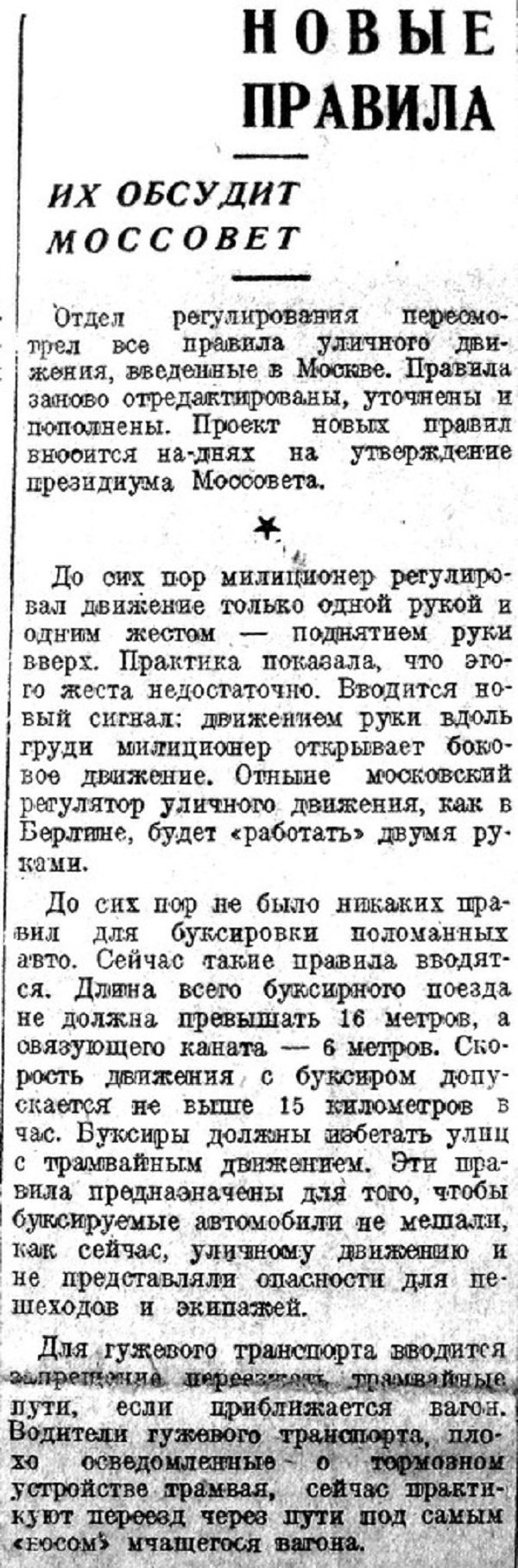 Хроника московской жизни. 1930-е. 1 декабря