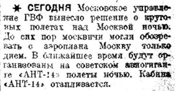 Хроника московской жизни. 1930-е. 3 декабря