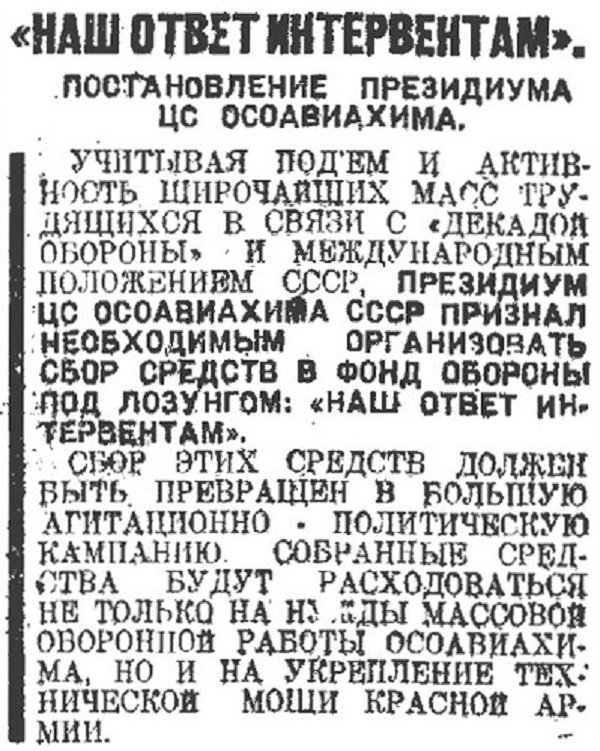 Хроника московской жизни. 1930-е. 4 декабря