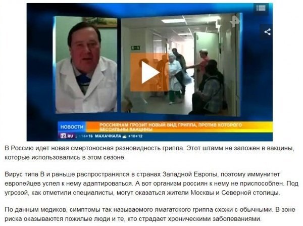Грипп-убийца: мы все умрем?