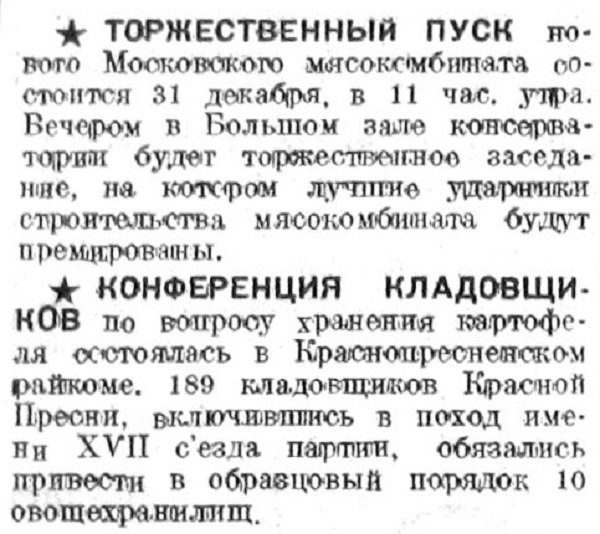 Хроника московской жизни. 1930-е. 29 декабря