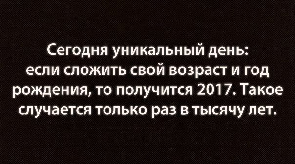 Сегодня "тот самый" день