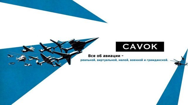 Добро пожаловать в сообщество «CAVOK»