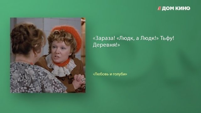 12 цитат из фильма «Любовь и голуби»