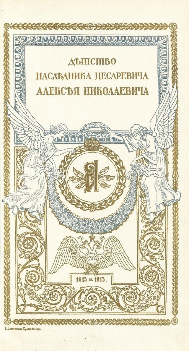 1913. Альбом-книжка, содержащий снимки из жизни наследника цесаревича и великого князя