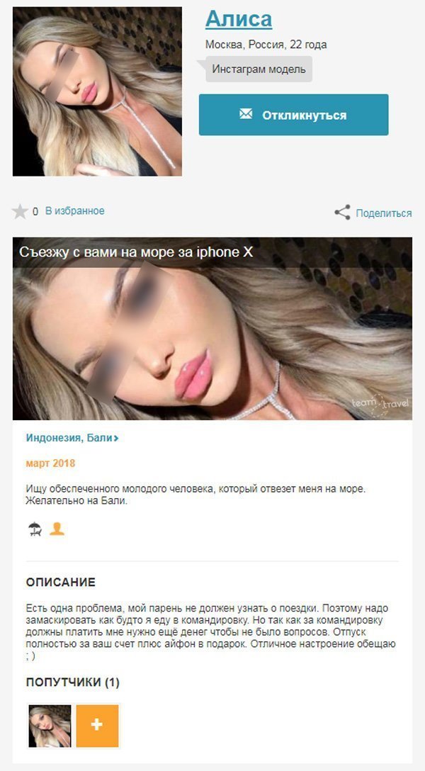 Наткнулся на прекрасную особу)