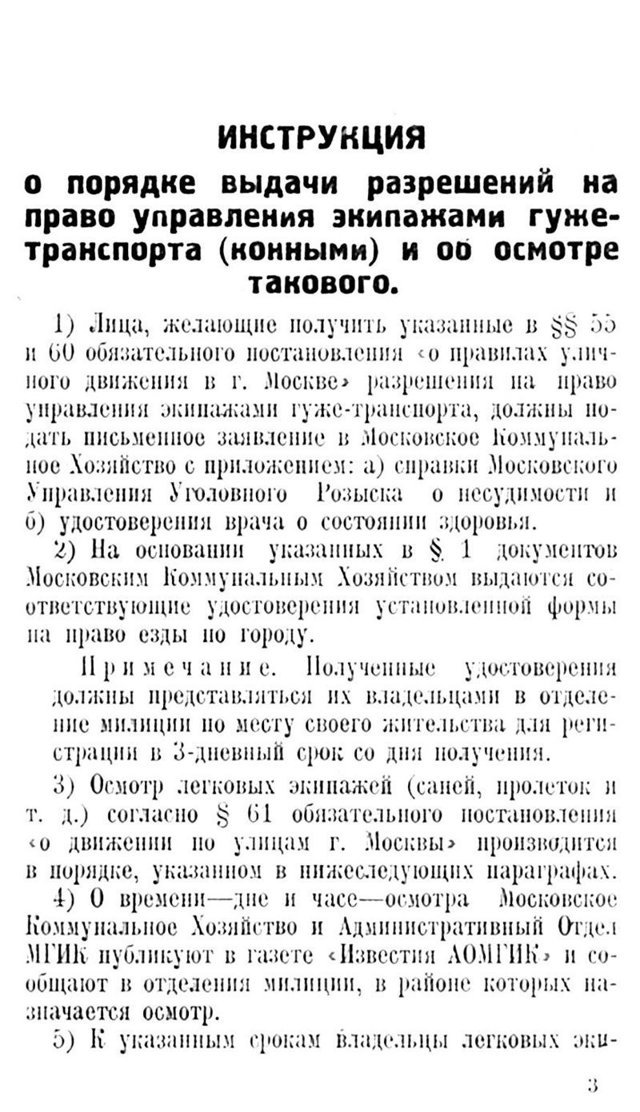 Правила движения по гор. Москве. 1927