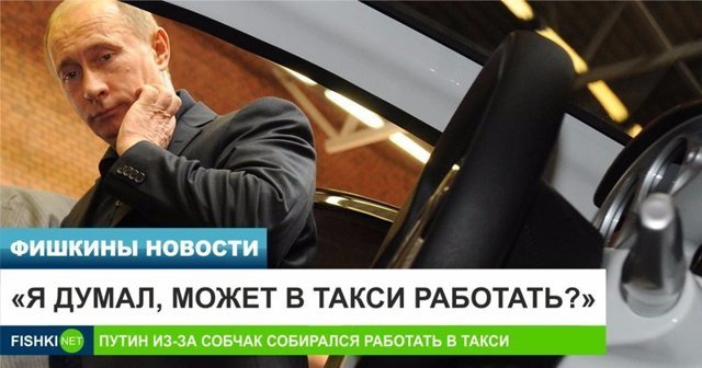 Из-за Собчак Путин задумывался о работе в такси