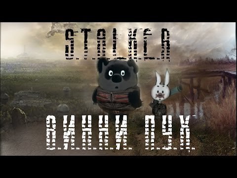 Юмор для настоящих фанатов игр серии S.T.A.L.K.E.R