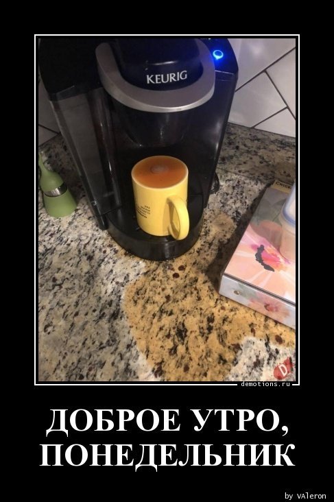 Доброе утро черный юмор