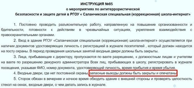 Из-за предписания ФСБ в опасности находятся все детские образовательные учреждения