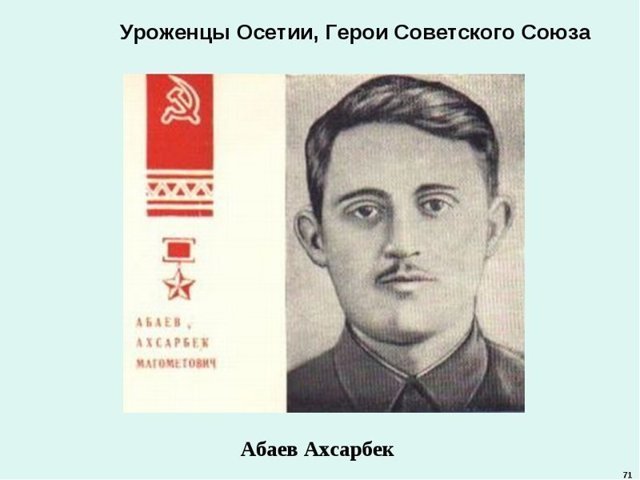 Герои Советского Союза. Ахсарбек Магометович Абаев