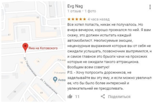 В новосибирских Google Картах в разделе "Достопримечательности" появилась яма с отличными отзывами