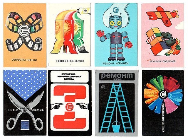 Служба быта СССР