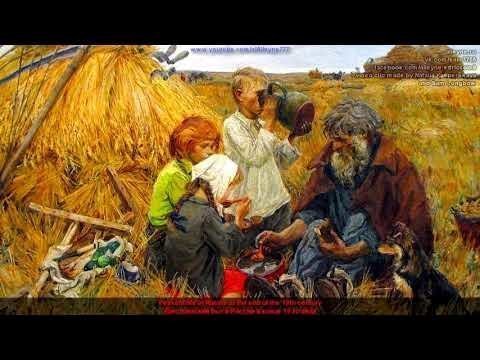 Крестьянский быт в России в конце 19-го века