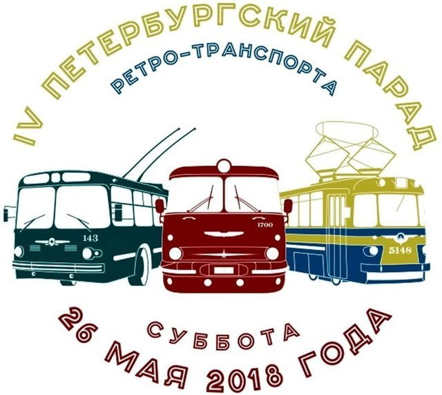 4-й петербургский парад ретро-транспорта 26 мая 2018 год