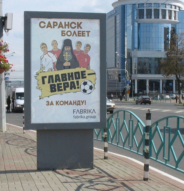 Гениальный плакат на остановке в Саранске