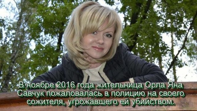 В Орле суд вернул прокурору дело участковой, которая пообещала приехать к жертве домашнего насилия 